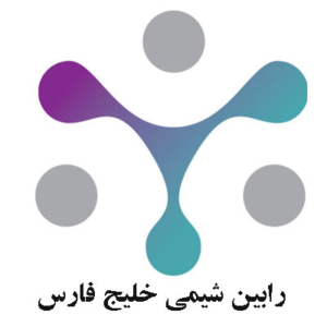 رابین شیمی خلیج فارس